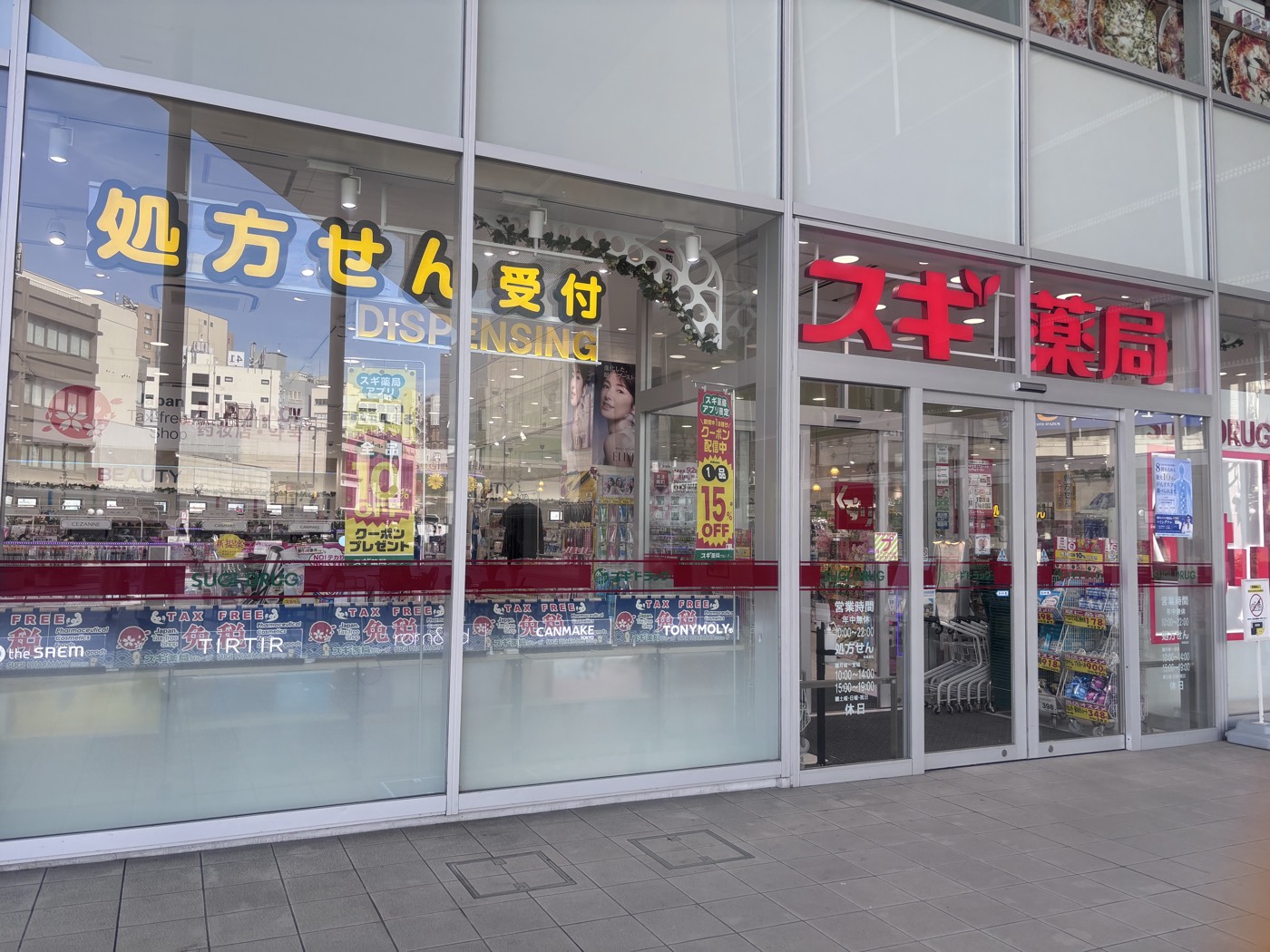 スギ薬局片町きらら店
